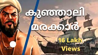 Kunjali Marakkar Malayalam Full Movie കുഞ്ഞാലി മരക്കാർ Directed By Labeeb Pulikkal [upl. by Kylen]