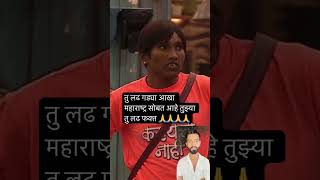 Marathi Biggboss Season 5  shortsfeed shortsyoutube viralshort [upl. by Aikemahs]