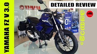 Yamaha FZ V30  Yamaha FZ S V30 detailed Malayalam Review [upl. by Anwahsar]