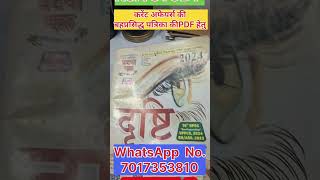 eye Drishti Current Affairs 2024 Drishti Current Affairs magazine 2024sscexam upsc bpsc kgastudy [upl. by Etnahsal]