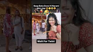 Baap Bata Dono hi Harami Nakla Yaar 🙈🤣😝 funnyshorts comedyshorts ytshorts Joytimisty [upl. by Adiahs923]