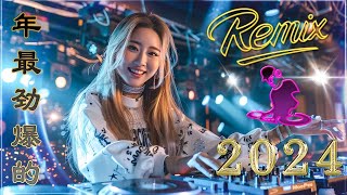 Chinese DJ 2024 高清新2024夜店混音【全中文dj舞曲】40首精选歌曲 超好听  2024年经典火爆中文DJ串烧  最新最火DJ抖音版2024  2024 年最劲爆的DJ歌曲 [upl. by Batory]