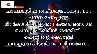 kalabhavan mani superhit chain song karaoke with lyrics keerthimedia youtube kalabhavanmanisongs [upl. by Badger]