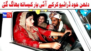 Wada Number Daar Noori Dolhan Bhag Gai khushia Kirli New Funny Punjabi Comedy Video 2023  You Tv [upl. by Camroc]