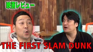 東野幸治と映画「SLAM DUNK」を語ってみた NOBROCKTV 佐久間宣行 東野幸治 SLAMDUNK 映画レビュー [upl. by Fusco]