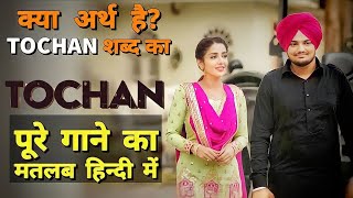 Tochan  Sidhu Moosewala Lyrics Meaning In Hindi  Byg Byrd  Latest Punjabi Songs 2022 [upl. by Narag284]