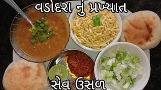 વડોદરા નું પ્રખ્યાત સેવ ઉસળ બનાવાની રીતmahakali sev usal recipesev usal recipe sev usal Vadodara [upl. by Therron]