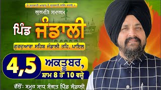 LIVE 5 Oct 2024  Jandali  Ludhiana  ਪਿੰਡ ਜੰਡਾਲੀ ਪਾਇਲ ਲੁਧਿਆਣਾ  Bhai Sarbjit Singh Dhunda [upl. by Kassaraba379]