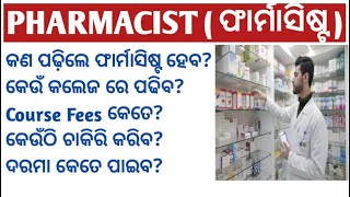 HOW TO BECOME PHARMACIST IN ODISHA INDIA DPHARMA BPHARMA MPHARM TOP COLLEGES COURSE FEE odisha [upl. by Nikal]