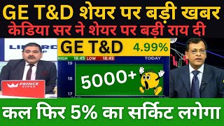 GE TampD INDIA SHARE NEWS  GE TampD SHARE NEWS TODAY  GE TampD SHARE LATEST NEWS StocksTargetDaily [upl. by Digirb]