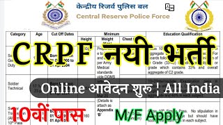 Join CRPF  CRPF Recruitment 2023 Apply Online  CRPF New Vacancy 2023 Notification  Full Details [upl. by Secundas]