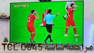 TCL C645 2023  مراجعة و اطلاع على الشاشة و اهم الميزات و المواصفات [upl. by Andrien36]