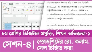 ডিজিটাল প্রযুক্তি অষ্টম শ্রেণি অধ্যায় ১ সেশন ৪  Digital Projukti Class 8 Chapter 1 Page 15 [upl. by Anir]