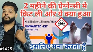 बच्चा गिराने की किट खाई और ये हुआ  Why Im Not Recommend MTP Kit  Mifepristone amp Misoprostol [upl. by Ingamar]