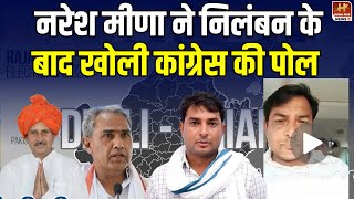 Naresh meena ने congress पार्टी को लेकर कह दी बड़ी बात वीडियो जारी कर Deoli Uniyara  News [upl. by Esilana]