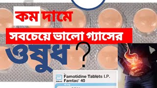 Famotidine Bangla  Famtac 40 Tablet এর কাজ কি Famocid 40  Medinfo Bengali [upl. by Marys199]