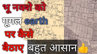 भू नक्शे को google earth पर देखें  bhu naksha google earth layover bhuiyan cg [upl. by Pik]