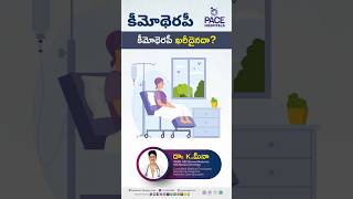 కీమోథెరపీ ఖరీదైనదా  chemotherapy shorts trending [upl. by Avrenim]