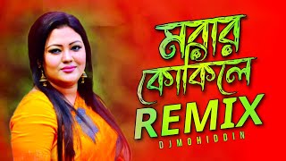 Morar Kokile  Remix  মরার কোকিলে  Remastered Version  Dj Mohiddin  Bangladeshi Momtaz Dj Song [upl. by Brittney]