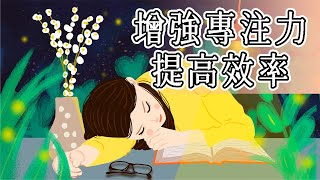 【100無廣告】超專心 學習專注力讀書音樂 ♫ 作業用BGM  勉強用BGM 鋼琴純音樂 ☕ 一個人安靜的工作amp讀書 [upl. by Anha]