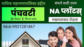 Best Location in Nashik city NA final Banglow PLOTS in PANCHWATI Nashik in DEVLOP area [upl. by Gabie316]