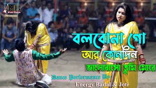 Bolbona Go Ar Kono Din  বলবোনা গো আর কোনদিন  Energy Badal Show  Joti  Stage Show  Music Bangla [upl. by Shaddock]