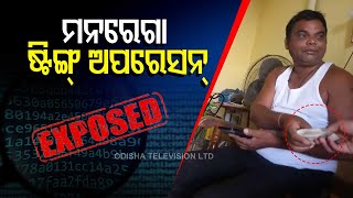 MGNREGA Scam  Sarpanch In Odisha Nabbed In Sting Operation [upl. by Salkin455]