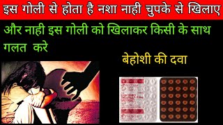 sleeping tablets  Ativan 2mg tablet  ऐसी दवा जिसको खाने से आदमी बेहोश रहता है। sandeepmedical [upl. by Holden]