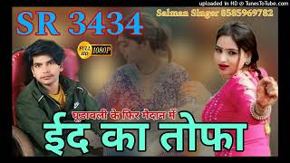 SR 3434 ईद का तोफ़ा Eid ka tofa mewati song Salman Singer Mewati SK STUDIO UTTAWAR 8585969782 [upl. by Yllime]