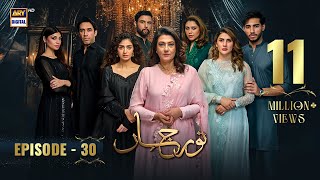 Noor Jahan Episode 30  6 September 2024 Eng Sub  ARY Digital [upl. by Acsisnarf478]