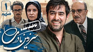 شهاب حسینی و حسین محجوب در سریال سرزمین مادری 2  قسمت 1  Serial Sarzamin Madari 2  Part 1 [upl. by Courcy]