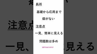 【化学重要問題集】独学東大生がレビュー！ shorts 参考書 [upl. by Aliekat]