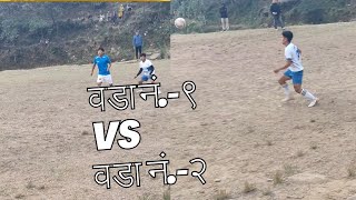 साबिक झार्लाङ गाविस वडा नं९ VS वडा नं२ बीचको खेल⚽️⚽️🇳🇵 [upl. by Lisk]