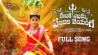 Renuka Yellamma Pandiri Veyanga Song  Mounika Yadav  Bonalu Song 2024  New Bonalu Songs [upl. by Bernt655]