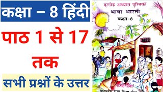 एटग्रेड अभ्यास पुस्तिका भाषा भारती कक्षा 8 हिंदी संपूर्ण उत्तर8 grade abhyas pustika Bhasha Bharati [upl. by Ecirtel]