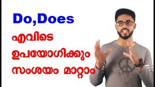 Communicative English Training in Malayalam  When we use Do amp Does [upl. by Eevets]