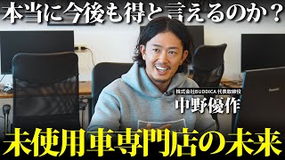 新車の納期短縮でどうなる未使用車専門店！新古車は本当に得なのか解説します！ [upl. by Eugenides]