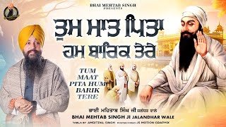 TUM MAAT PITA HUM BARIK TERE  BHAI MEHTAB SINGH JI JALANDHAR WALE  bhaimehtabsinghjalandhar [upl. by Knowlton]