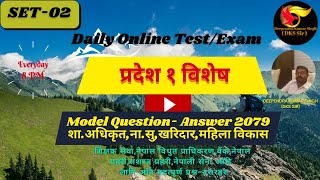 pradesh no 1 model question answerloksewa gk iq smartgk  dks sir [upl. by Nosa402]