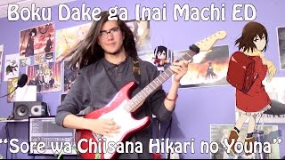 Boku Dake ga Inai Machi Ending  僕だけがいない街 ED  quotSore wa Chiisana Hikari no Younaquot【Band Cover】 [upl. by Mandeville]