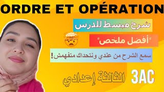 Ordre et opération 3AC نتحداك متفهمش الدرس [upl. by Nordgren103]