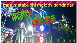 chingri giri giri sambalpuri video maa matabudhi melody sandadar mob8018367200 [upl. by Ydissak676]