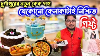 দুর্গাপুরে নতুন কেক শপ কেক কিনলেই গিফ্ট New Cake Shop at Durgapur Buy Cakes and get Gifts [upl. by Nohpets]