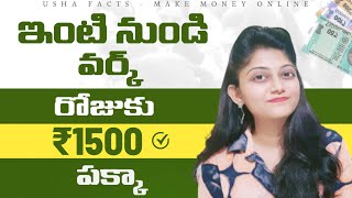 Work From Home గా నెలకు ₹ 45000  Biggest Part Time Online Work ushafacts [upl. by Noland]