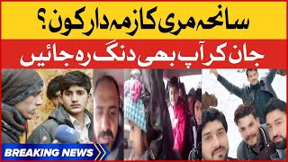 Who is responsible for Murree Incident  Murree Latest News  Murree Snow Storm  PM Imran Khan [upl. by Ianthe]