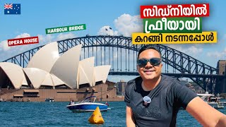 SYDNEY CITY TOUR 🇦🇺 SYDNEY MALAYALAM TRAVEL GUIDE  Opera House Harbour Bridge 🚆🚍⛴️🚘 [upl. by Drehcir787]