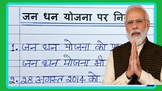 Jan dhan Yojna par Nibandh जनधन योजना पर निबंध प्रधानमंत्री जनधन योजना [upl. by Hawker]