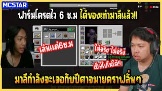 เมื่อ 1209 ฟาร์มมายคราฟ MineSTAR 6 ชั่วโมง ได้ของเท่ากับ มาลี บอกเลยโครตไว [upl. by Yks]