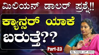 Part23ಕ್ಯಾನ್ಸರ್‌ ಅಂದರೇನು ಕ್ಯಾನ್ಸರ್‌ ಯಾಕೆ ಬರುತ್ತೆ What Causes Cancer Dr Malini Suttur [upl. by Kella]