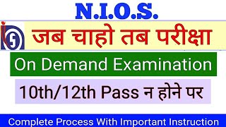 NIOS  On Demand Exam  On Demand Admission [upl. by Tally]